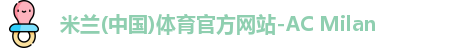 米兰体育 米兰体育